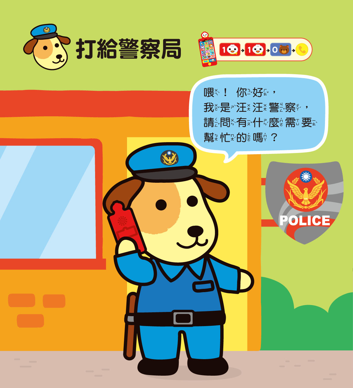 幼幼音樂手機-FOOD超人